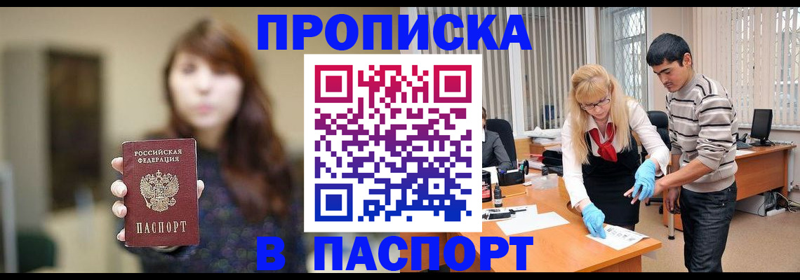 прописка от собственника в Вязьме